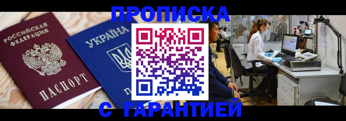 временная регистрация для школы в Абакане