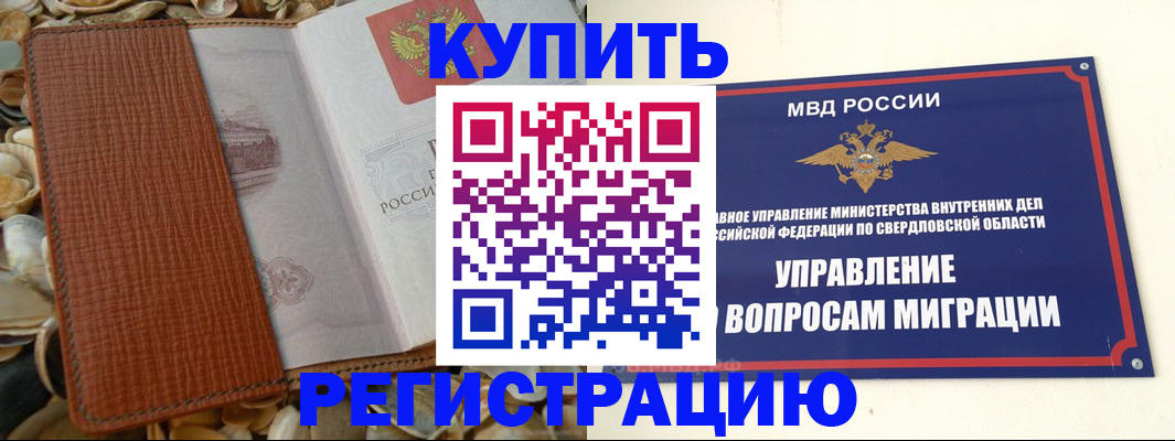 временная регистрация недорого в Абакане