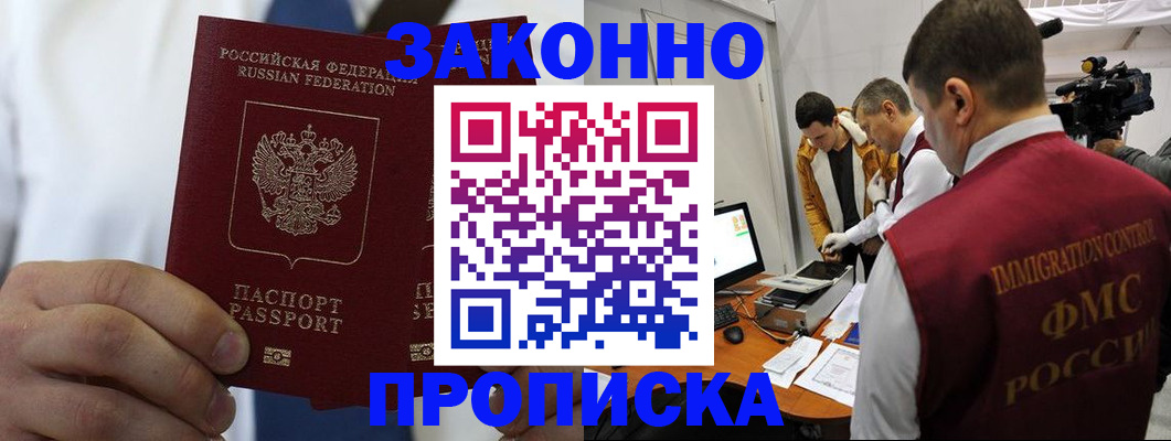 временная регистрация в Абакане