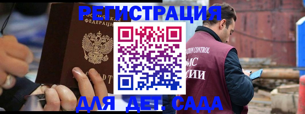 прописка законно в Абакане