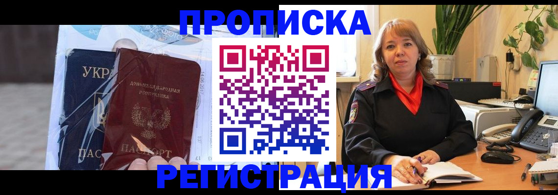 прописка в квартире в Абакане